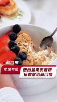 第12条素材视频缩略图 · 鲜口康 纯燕麦片