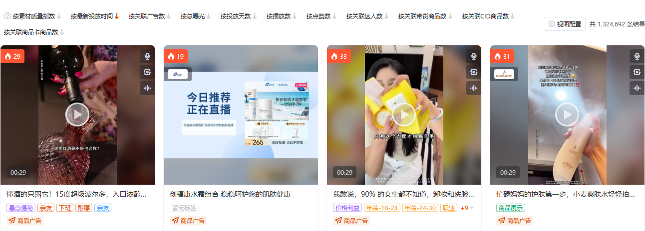 抖音彩妆护肤品类(品类 ID 109)全局素材搜索页截图,按品类定向,用于观察彩妆护肤赛道的素材供给密度