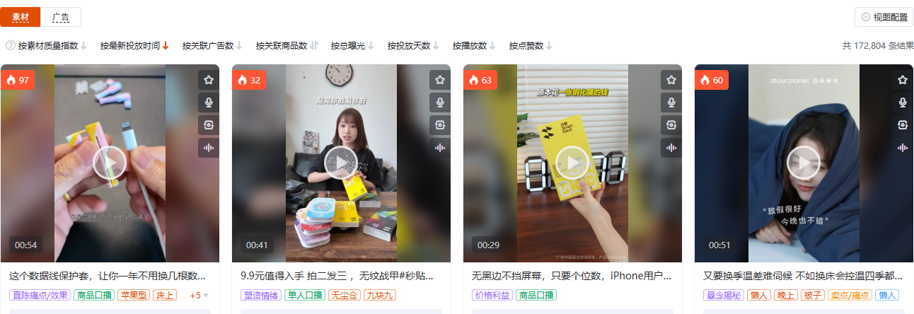 有米有数商品广告素材库:数码家电品类定向视图