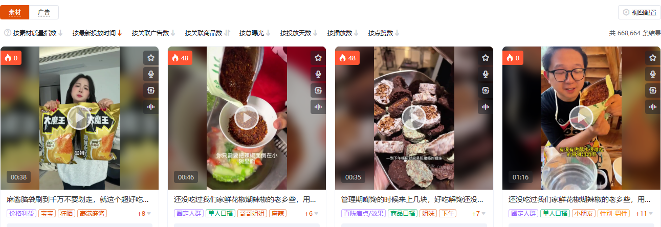 抖音食品饮料品类(品类 ID 110)商品广告素材列表截图,按品类定向,展示食品饮料素材的形态与结构