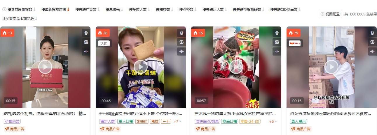 抖音食品饮料品类(品类 ID 110)全局素材搜索页截图,按品类定向,用于观察食品饮料赛道的素材供给密度与形态结构