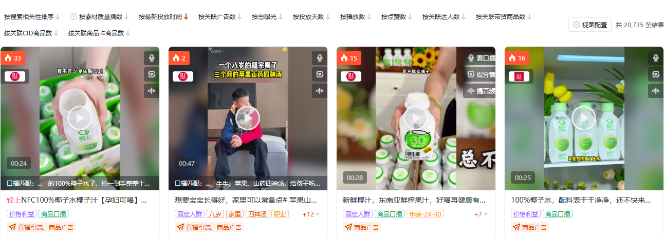 有米有数全局素材搜索:食品饮料品类轻上定向视图