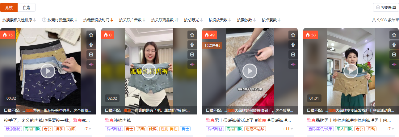 有米有数素材库中检索雅鹿的广告素材列表,展示素材画面、投放天数与总曝光等字段