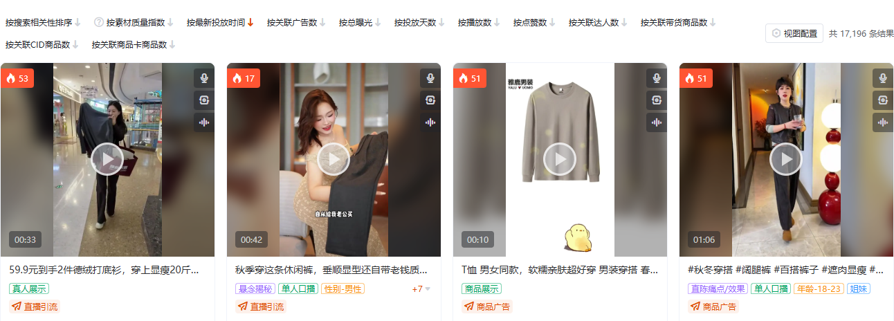 有米有数全局素材搜索中按雅鹿检索的结果,展示素材池规模与结构