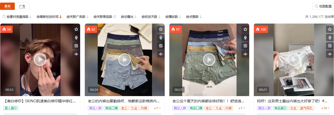 有米有数商品广告素材库界面,已按服饰内衣品类筛选,展示素材卡片与投放天数、总曝光、关联广告等字段