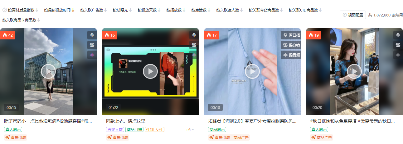 有米有数全局素材搜索界面,已按服饰内衣品类筛选,支持按脚本、画面、钩子等维度检索素材