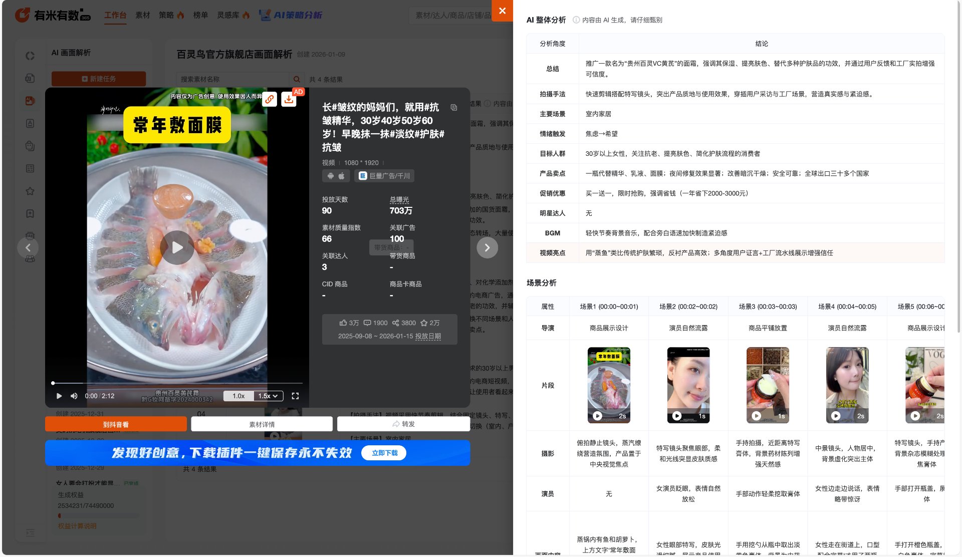 AI 视频解析