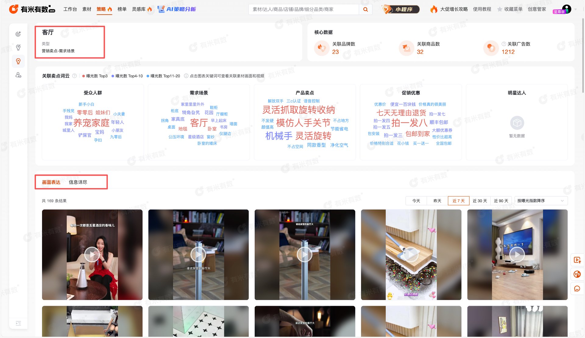 AI 画面解析·关联词云