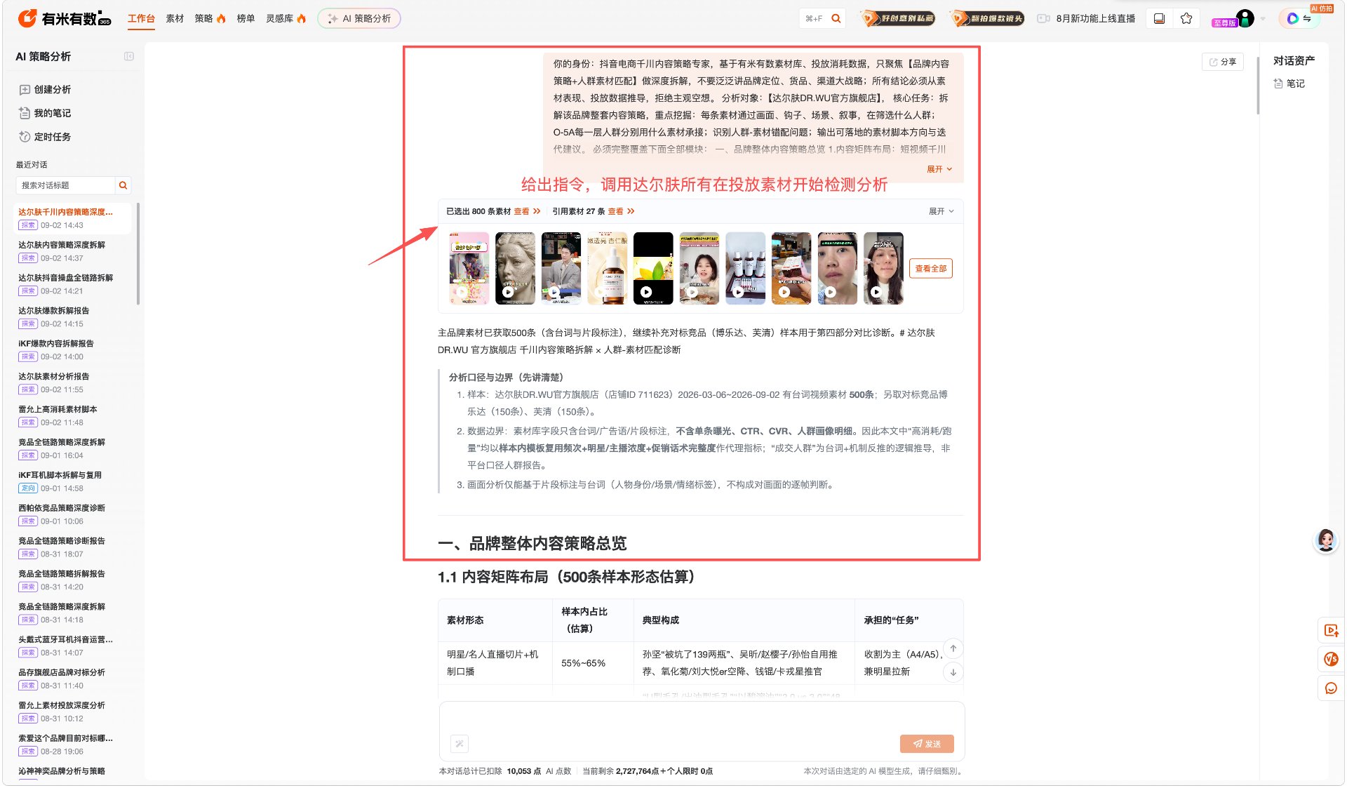 AI 策略分析·探索模式