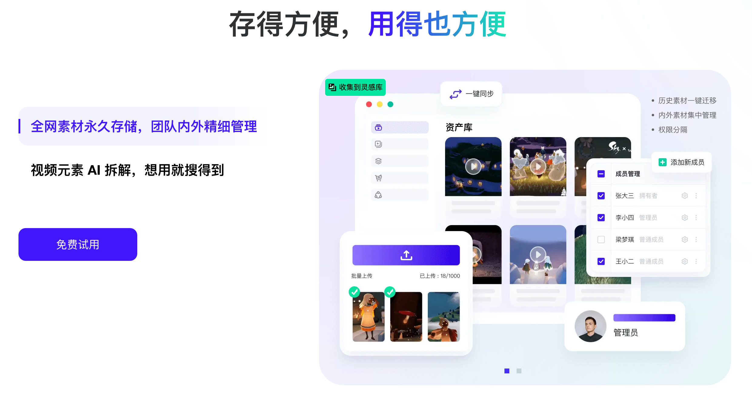 创意管家·资产库管理