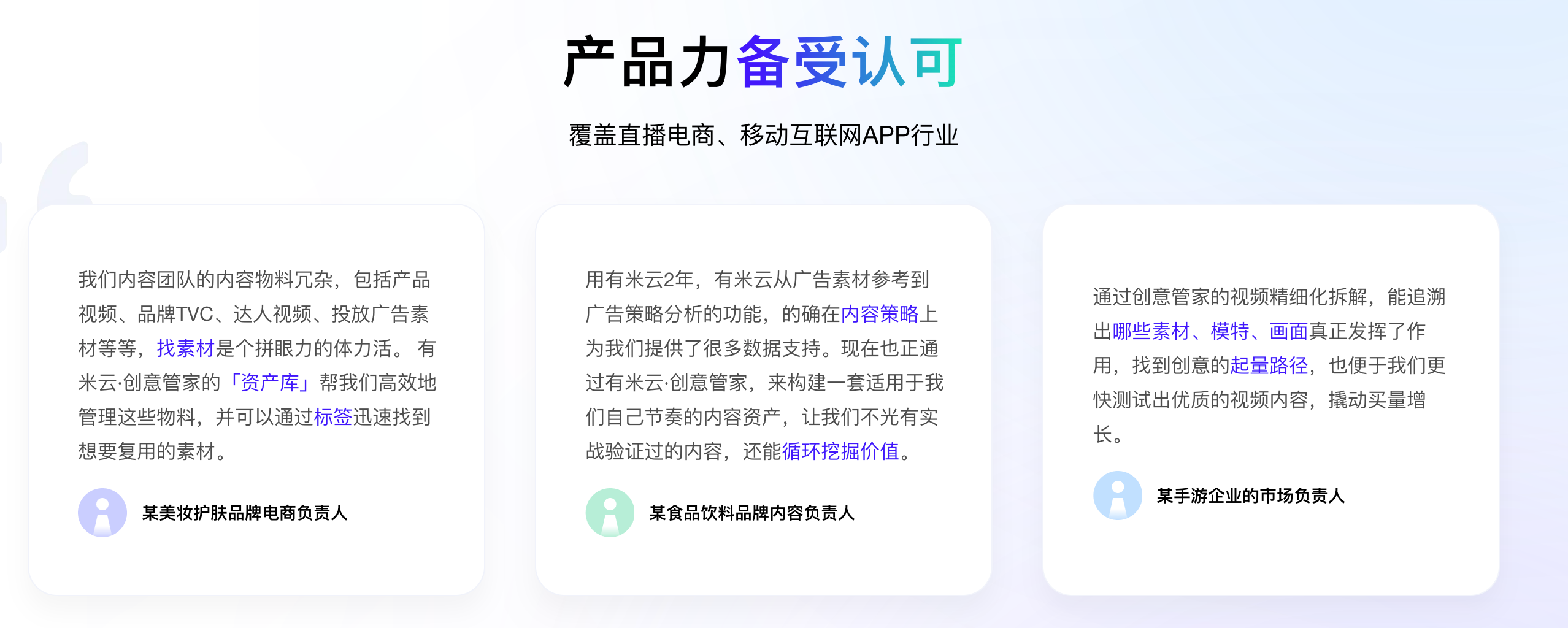 创意管家·客户证言