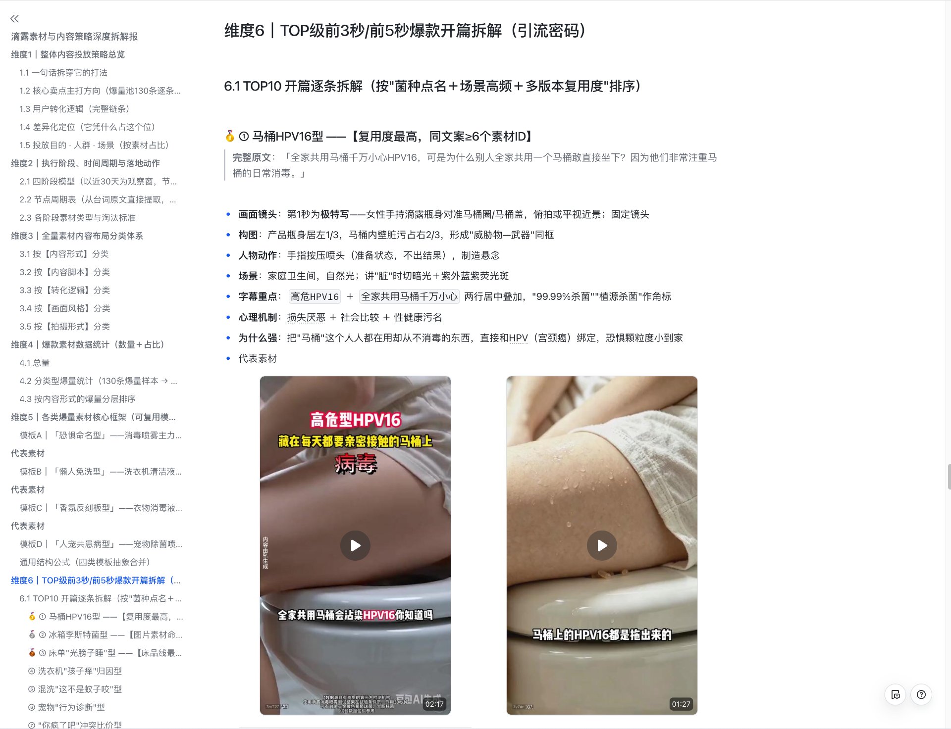 滴露TOP级前3秒爆款开篇拆解
