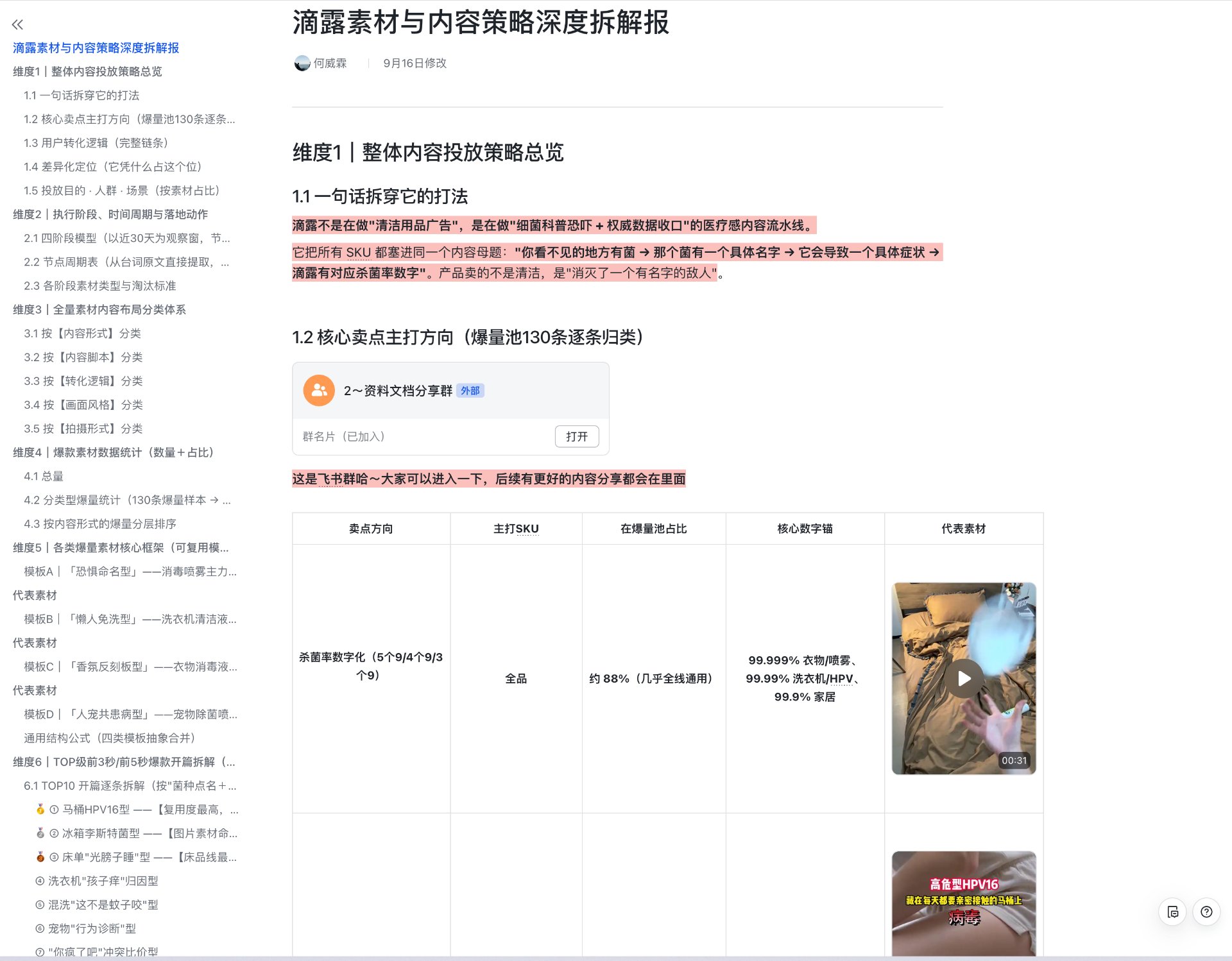 滴露核心卖点主打方向