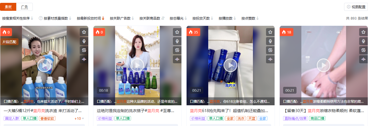 抖音个护家清品类商品广告素材列表截图,按品类 ID 146 定向,展示在投素材结构