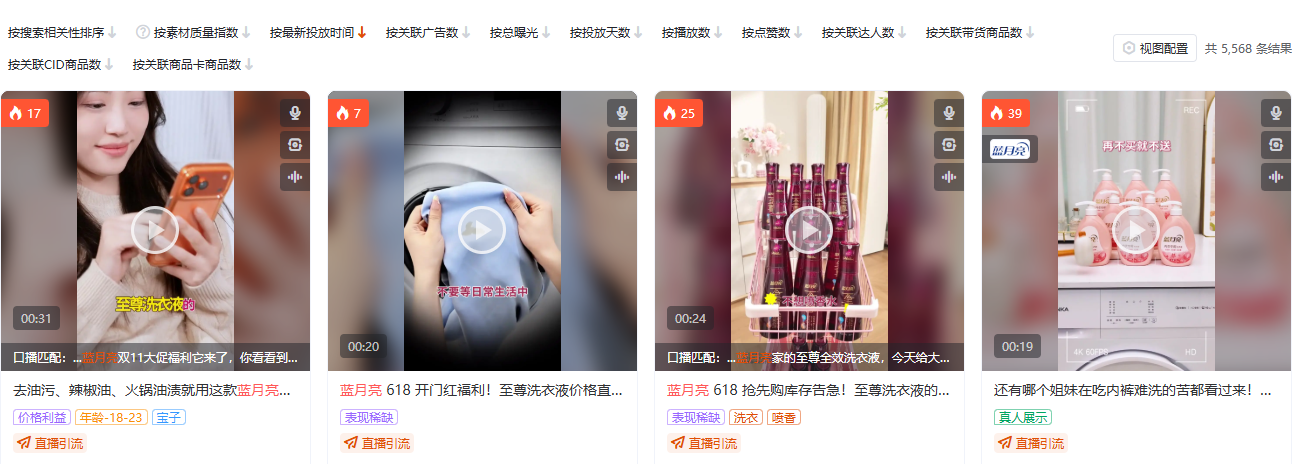 抖音个护家清品类全局素材搜索页截图,按品类 ID 146 定向,展示素材供给密度与结构