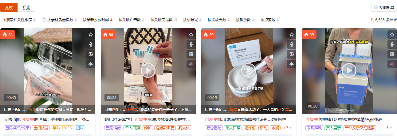 抖音彩妆护肤品类(品类 ID 109)商品广告素材列表截图,按品类定向截取,展示在投素材结构