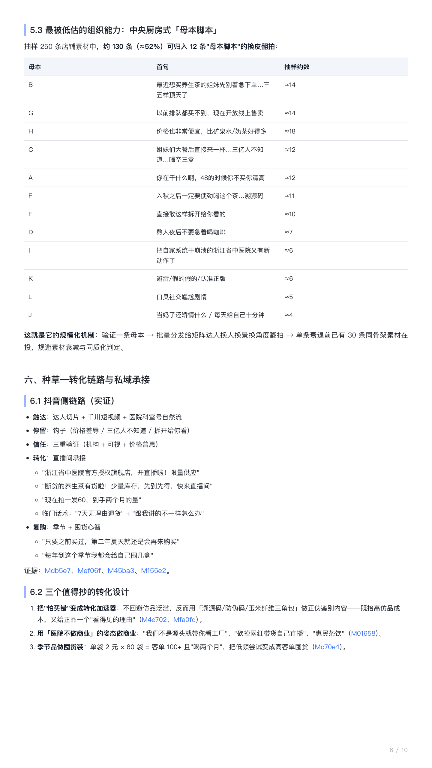 第 6 页