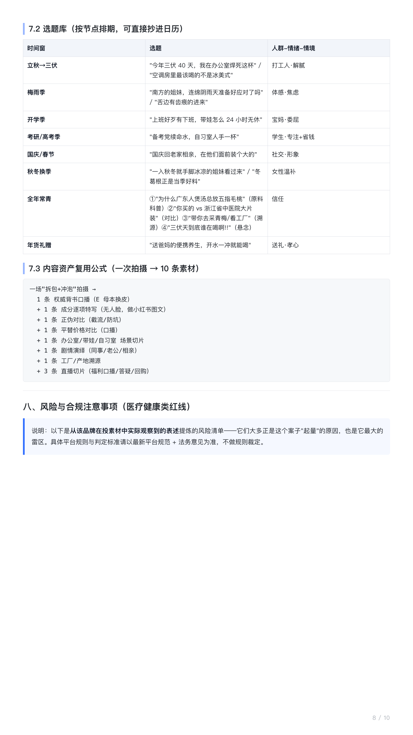 第 8 页