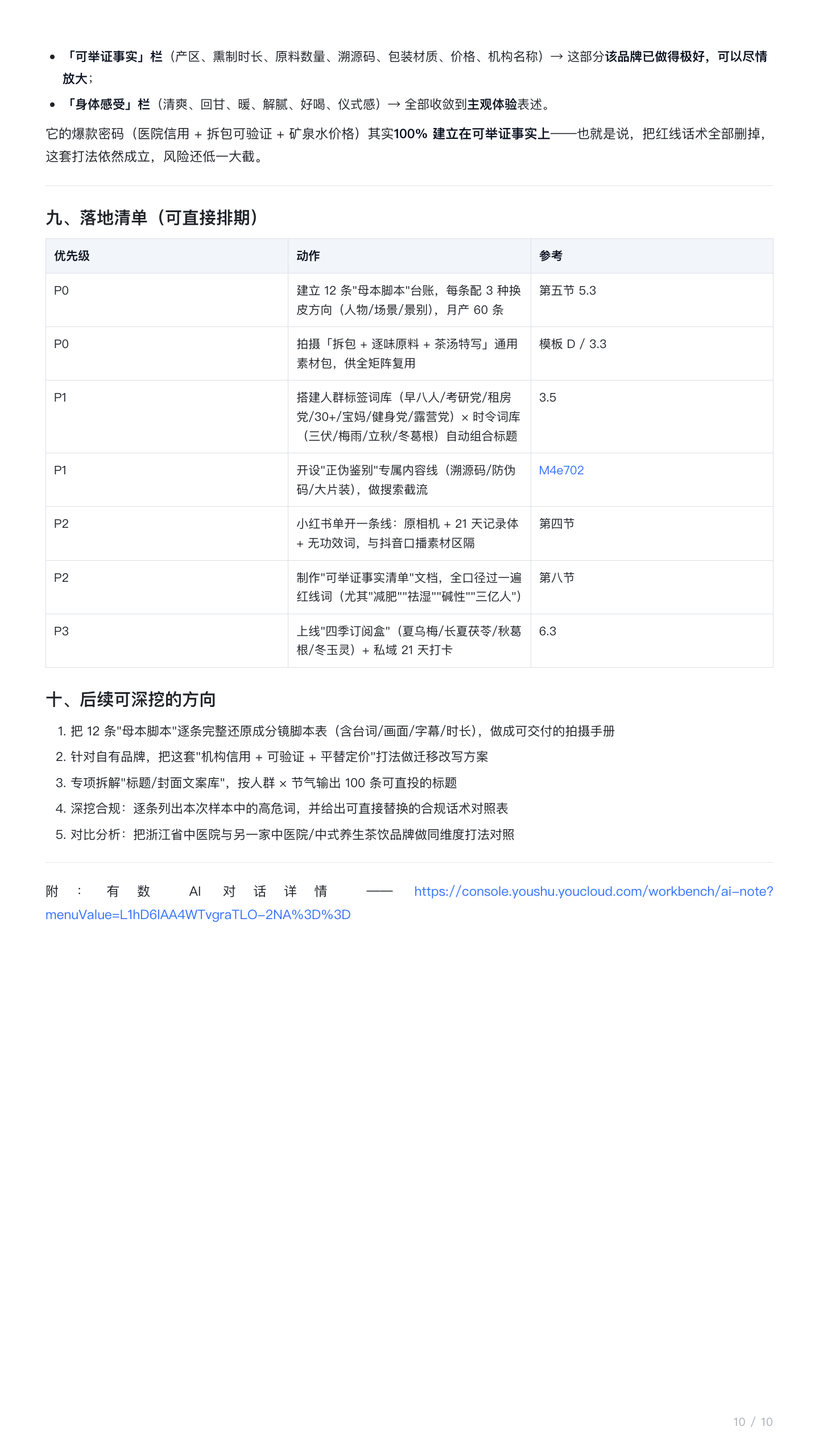 第 10 页
