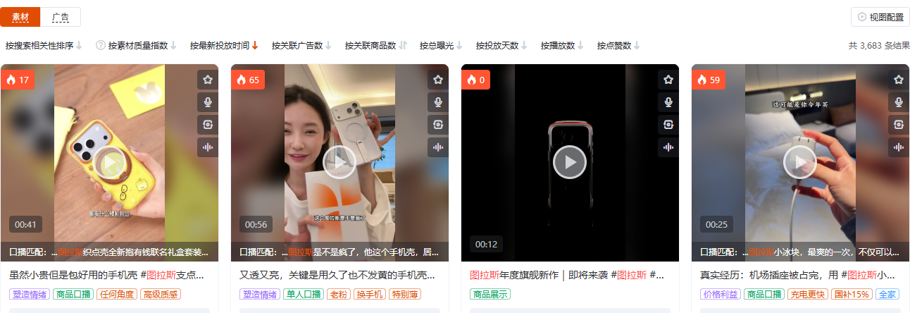 抖音数码家电品类(品类 ID 113)商品广告素材列表截图,展示 3C 配件在投素材结构