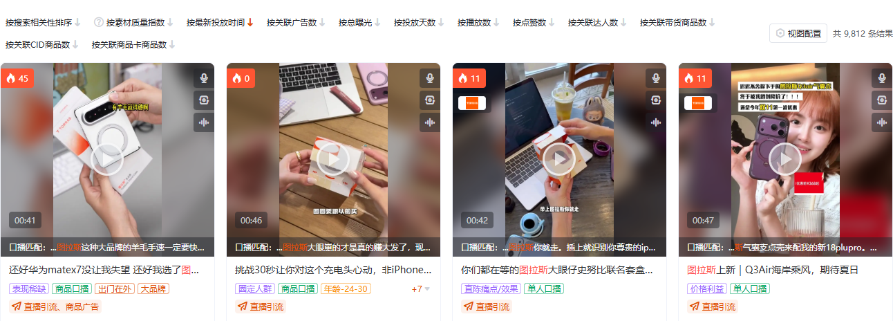 抖音数码家电品类(品类 ID 113)全局素材搜索视图截图,展示 3C 配件素材供给密度与结构