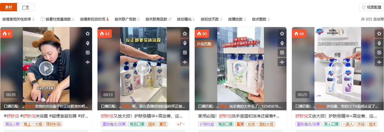 抖音个护家清品类商品广告素材列表截图,按品类 ID 146 定向,展示在投素材结构