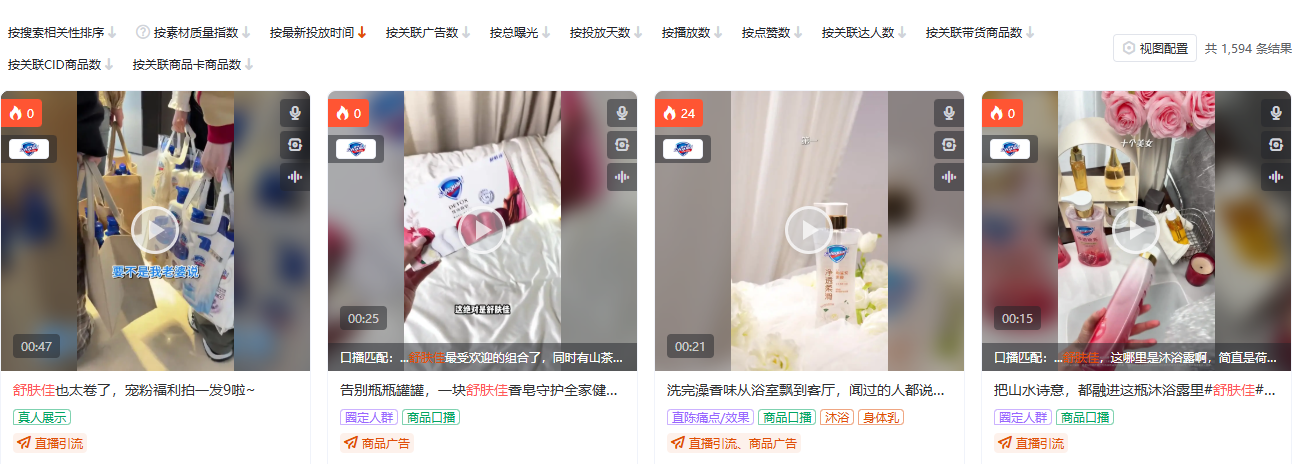 抖音个护家清品类全局素材搜索页截图,按品类 ID 146 定向,展示素材供给密度与结构
