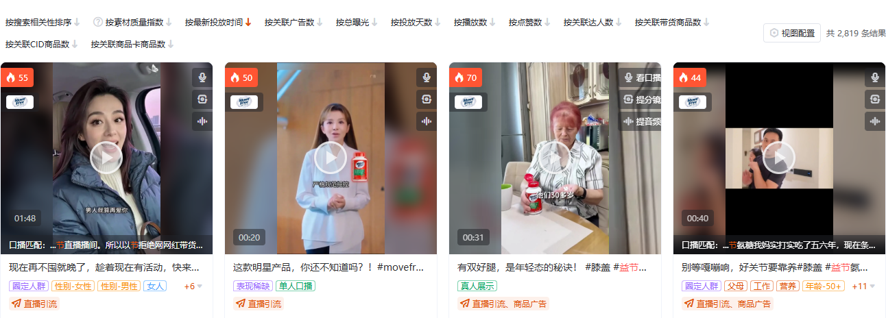 有米有数全局素材搜索:滋补保健品类益节定向视图