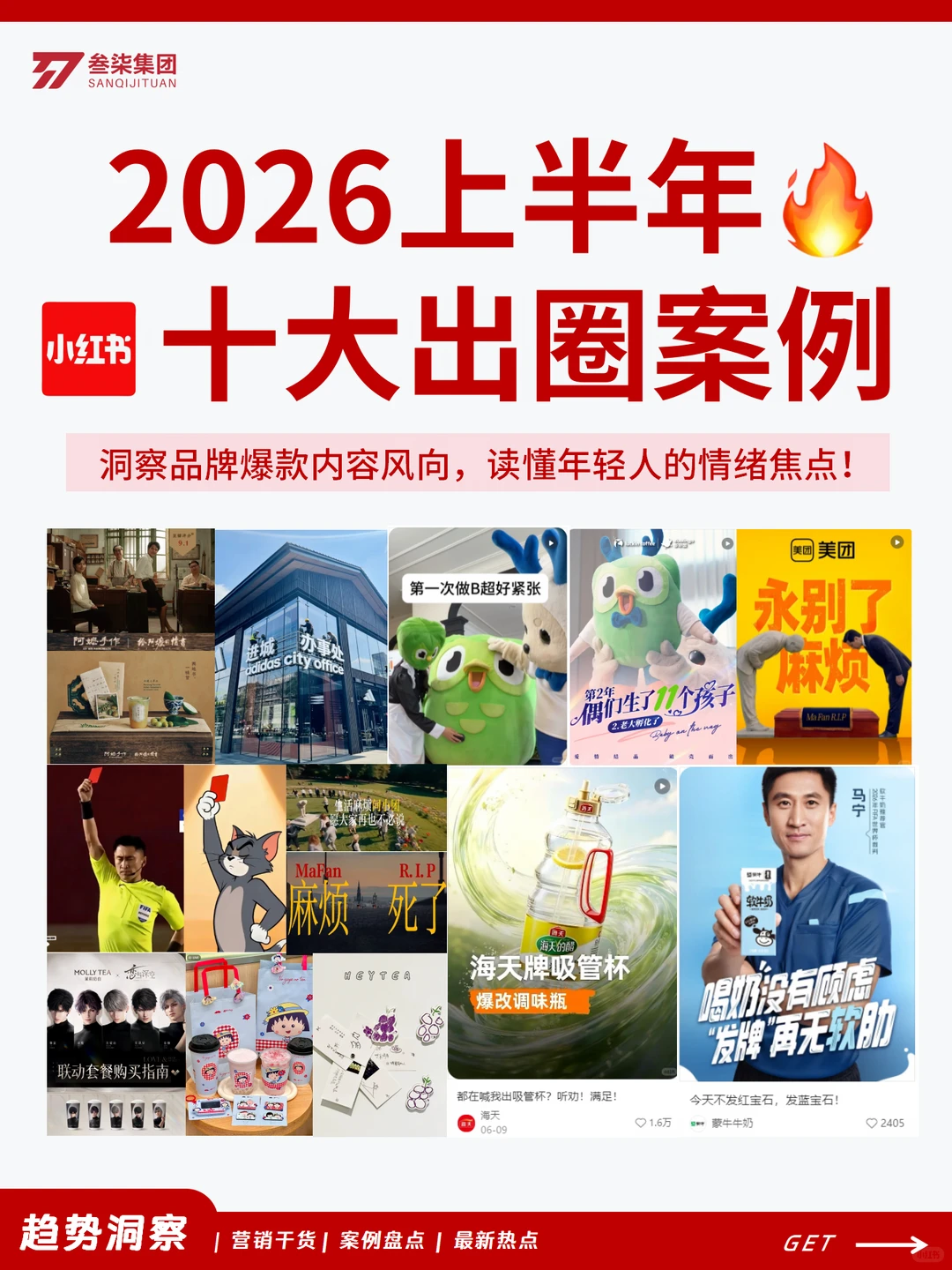 叁柒集团代表作品封面