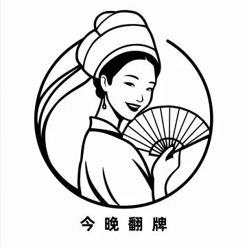今晚翻牌 Logo