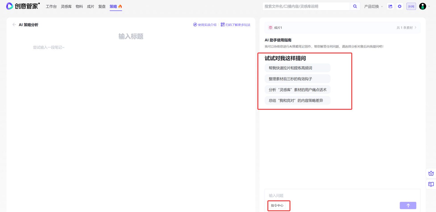 输入提示词指令,由 AI 生成分析结果