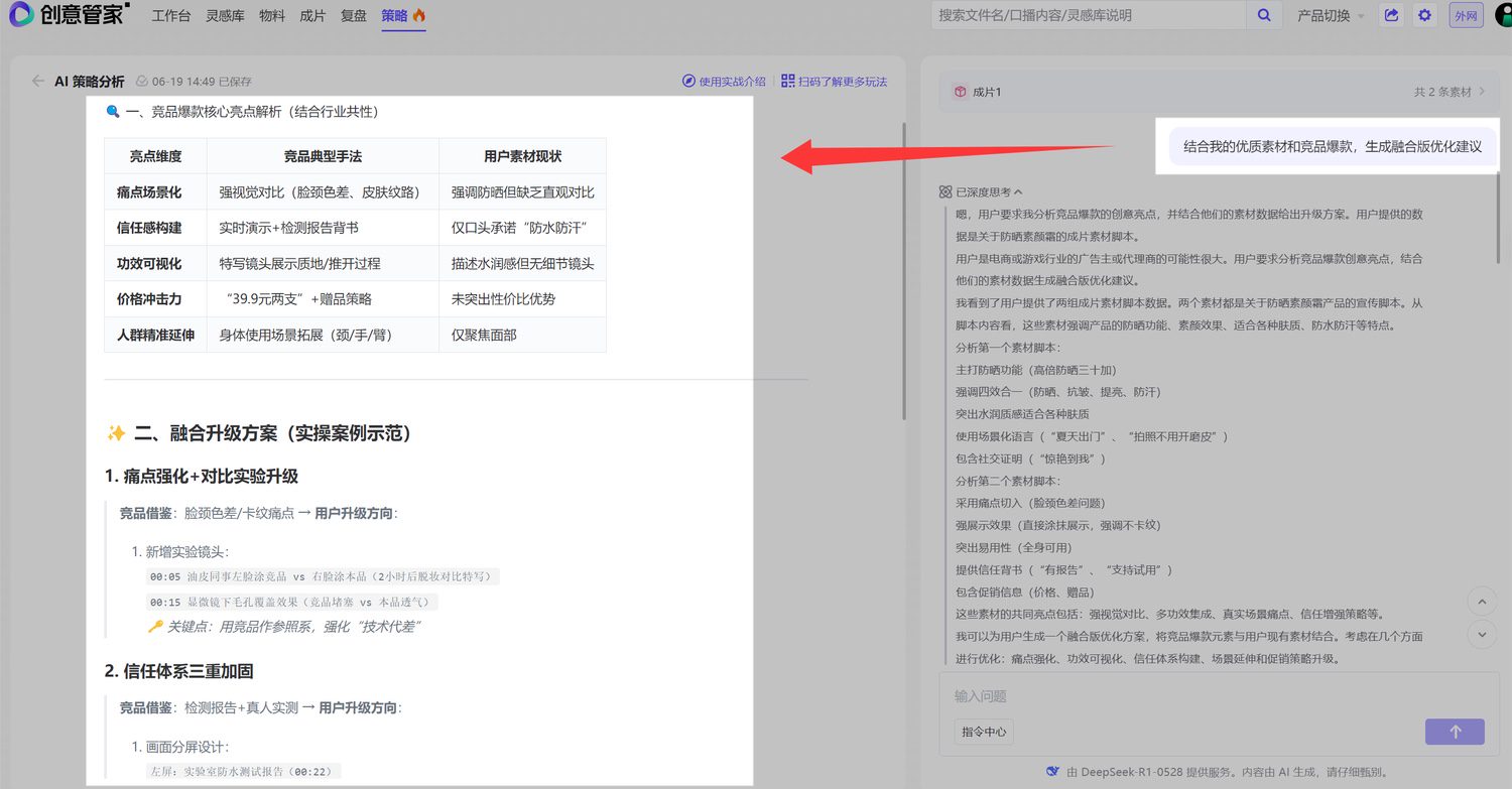 竞品爆款亮点结合:AI 生成效果示例