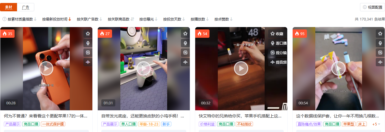 抖音数码家电品类（品类 ID 113）商品广告素材列表截图，按品类定向，展示数码家电素材的形态与结构