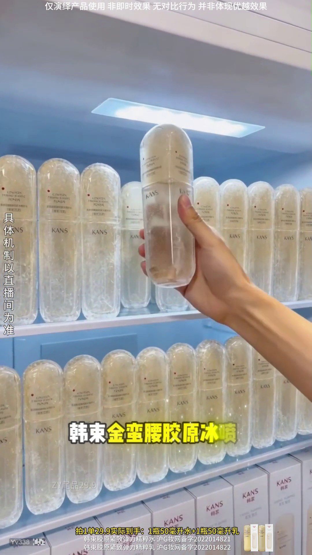 韩束金蛮腰胶原冰喷 原素材首帧