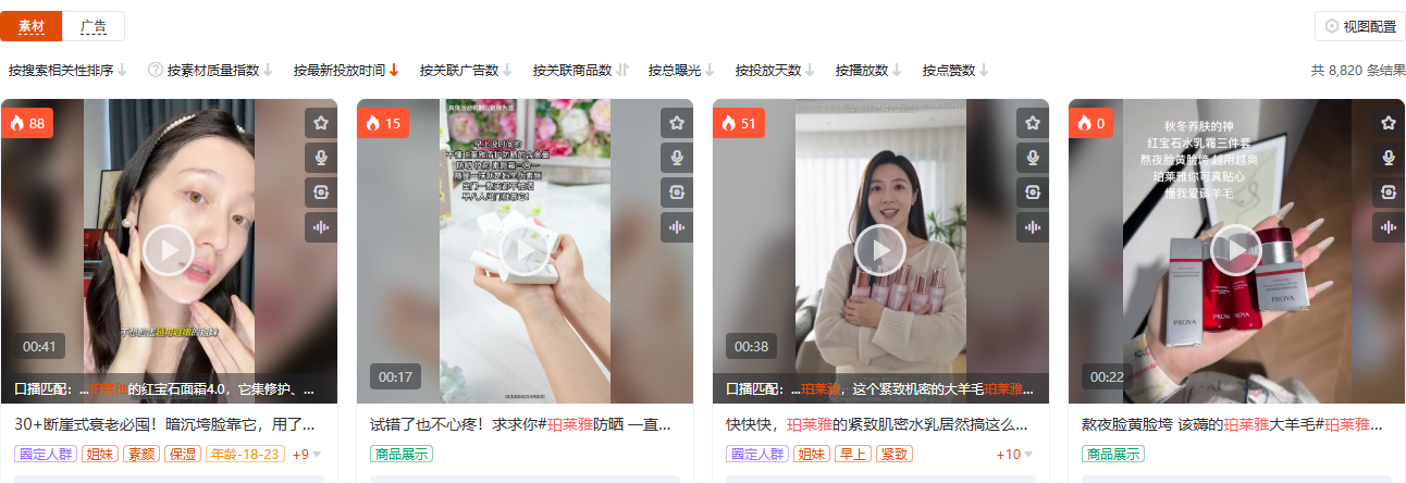 抖音彩妆护肤品类商品广告素材列表截图,按品类 ID 109 定向,展示在投素材结构