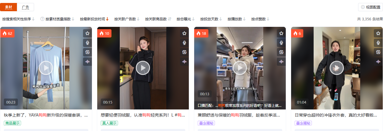 抖音服饰内衣品类商品广告素材列表截图,按品类 ID 120 定向,展示在投素材结构