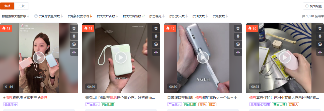 抖音数码家电品类(品类 ID 113)倍思相关商品广告素材列表截图,用于观察 3C 配件在投素材的类型与结构