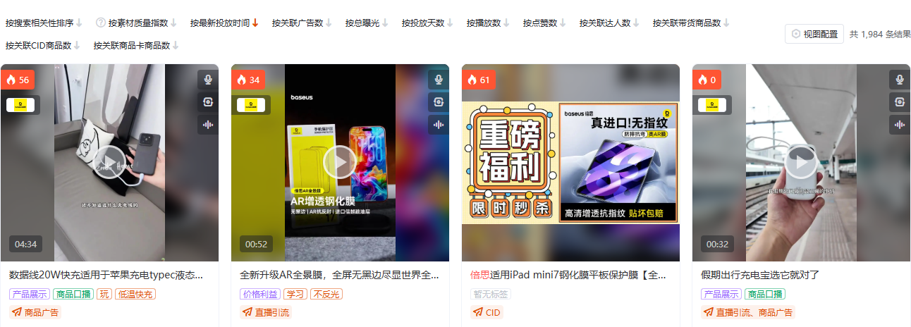 抖音数码家电品类(品类 ID 113)全局素材搜索视图截图,展示 3C 配件素材供给密度与结构