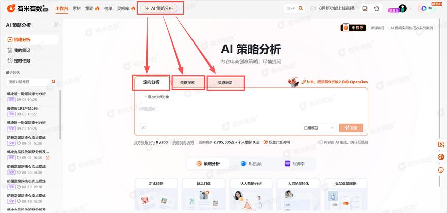 AI策略分析三模式