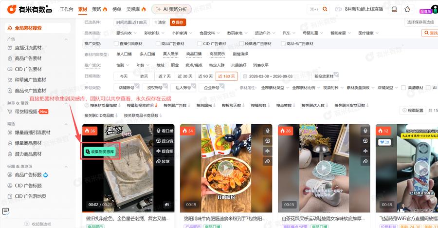 收集到灵感库