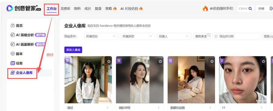 企业人脸库