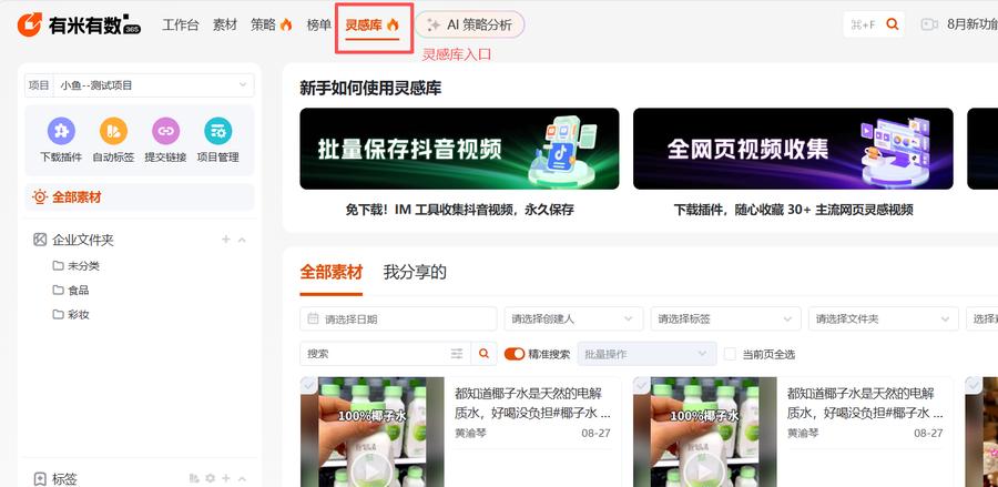 灵感库入口