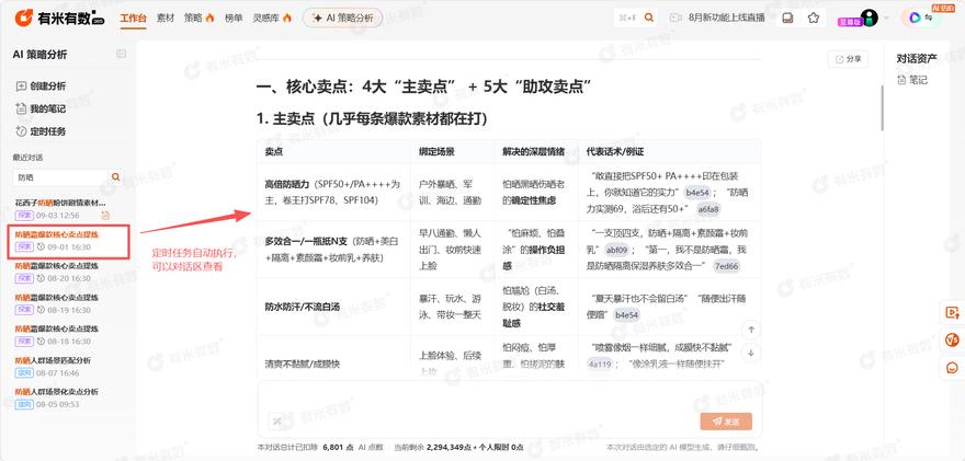 定时任务结果